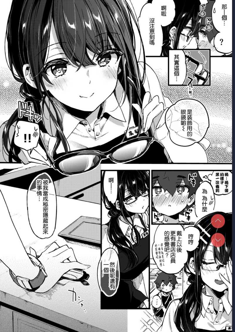 [Koniro Drops (Morishima Kon)] Boku to Shoten no Onee-san [Chinese] [空気系☆漢化] [Digital]