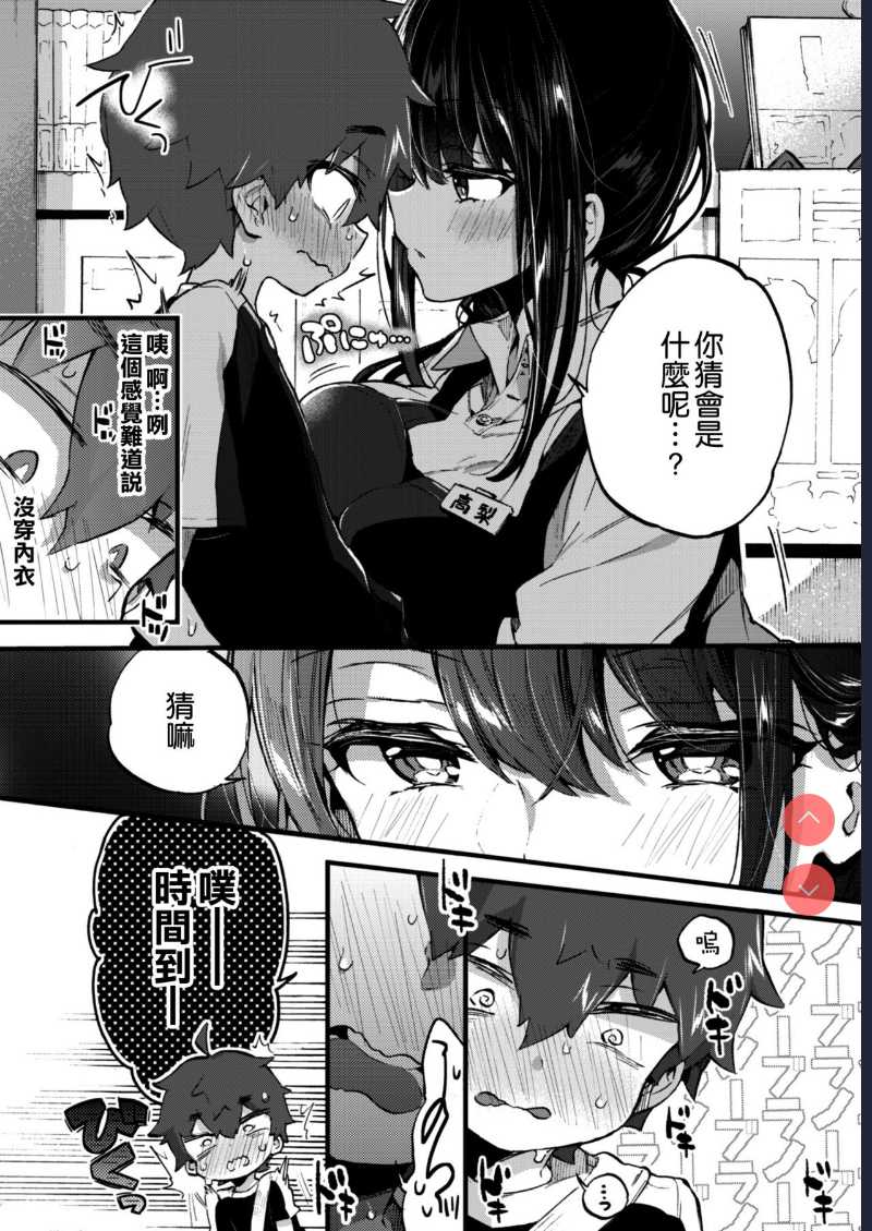 [Koniro Drops (Morishima Kon)] Boku to Shoten no Onee-san [Chinese] [空気系☆漢化] [Digital]