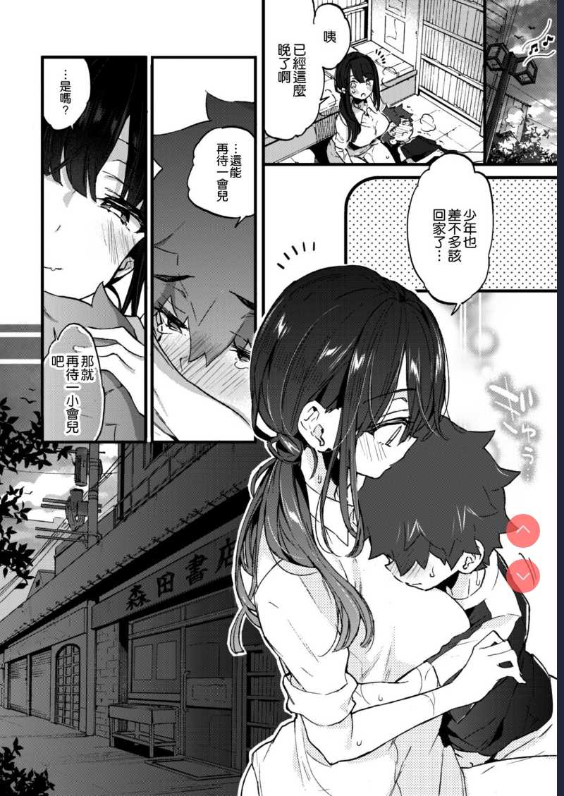 [Koniro Drops (Morishima Kon)] Boku to Shoten no Onee-san [Chinese] [空気系☆漢化] [Digital]