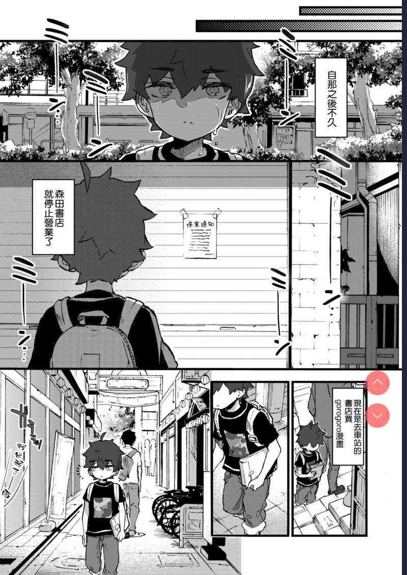 [Koniro Drops (Morishima Kon)] Boku to Shoten no Onee-san [Chinese] [空気系☆漢化] [Digital]