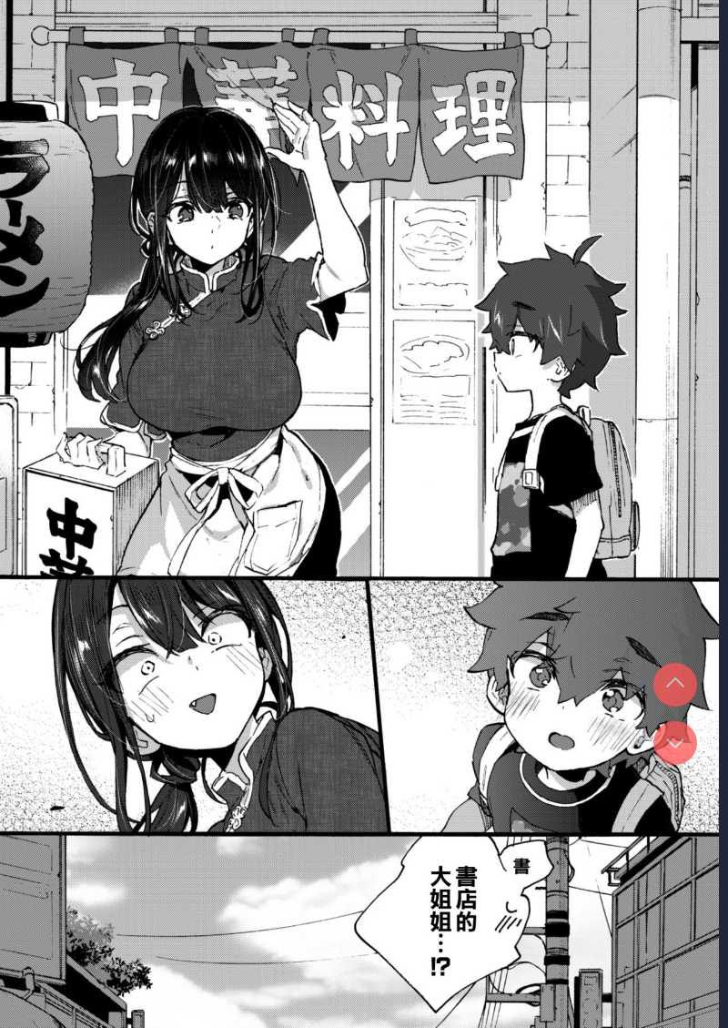 [Koniro Drops (Morishima Kon)] Boku to Shoten no Onee-san [Chinese] [空気系☆漢化] [Digital]