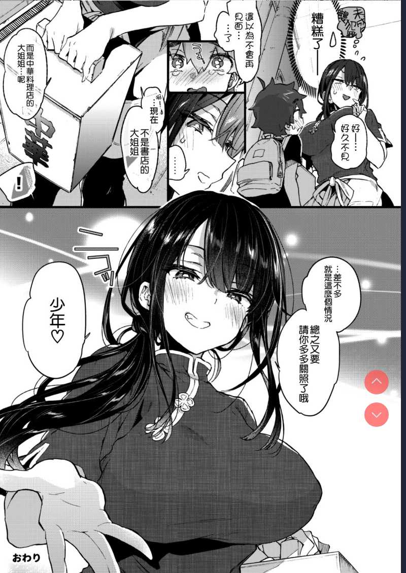 [Koniro Drops (Morishima Kon)] Boku to Shoten no Onee-san [Chinese] [空気系☆漢化] [Digital]