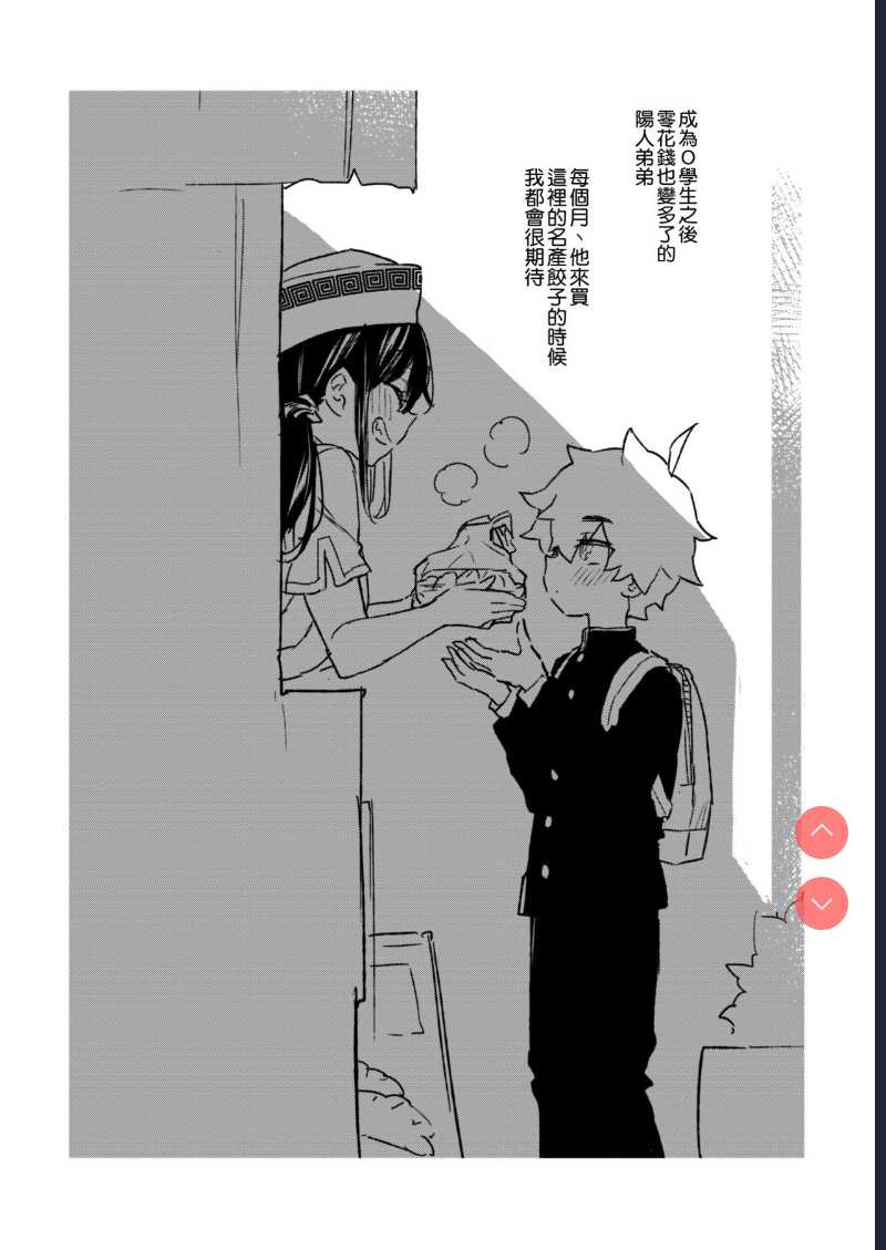 [Koniro Drops (Morishima Kon)] Boku to Shoten no Onee-san [Chinese] [空気系☆漢化] [Digital]