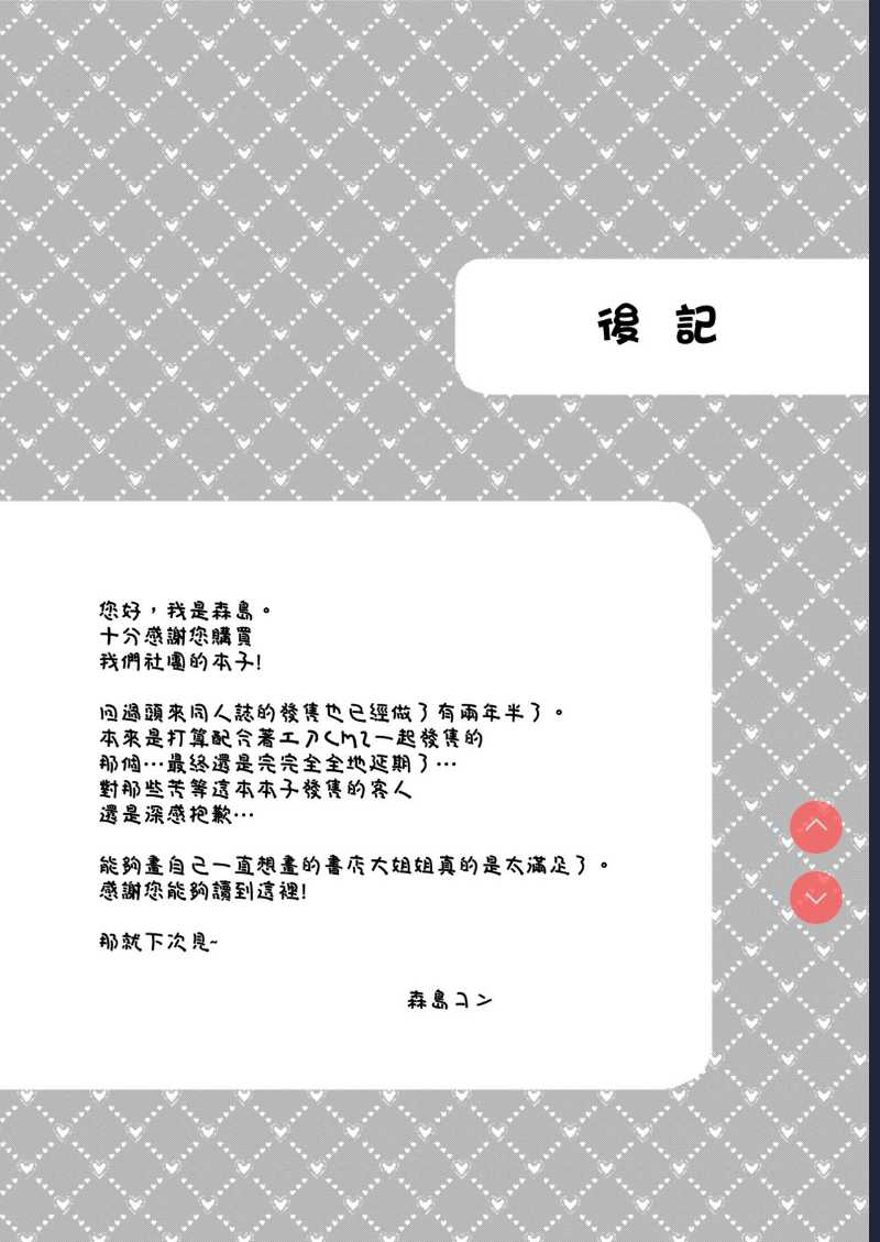 [Koniro Drops (Morishima Kon)] Boku to Shoten no Onee-san [Chinese] [空気系☆漢化] [Digital]