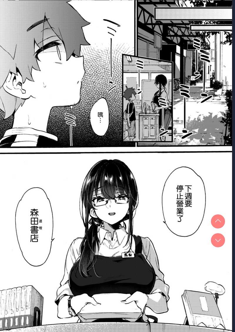 [Koniro Drops (Morishima Kon)] Boku to Shoten no Onee-san [Chinese] [空気系☆漢化] [Digital]