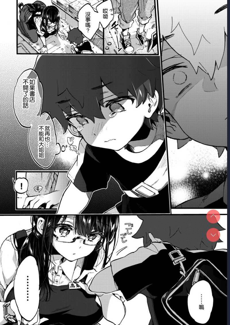 [Koniro Drops (Morishima Kon)] Boku to Shoten no Onee-san [Chinese] [空気系☆漢化] [Digital]