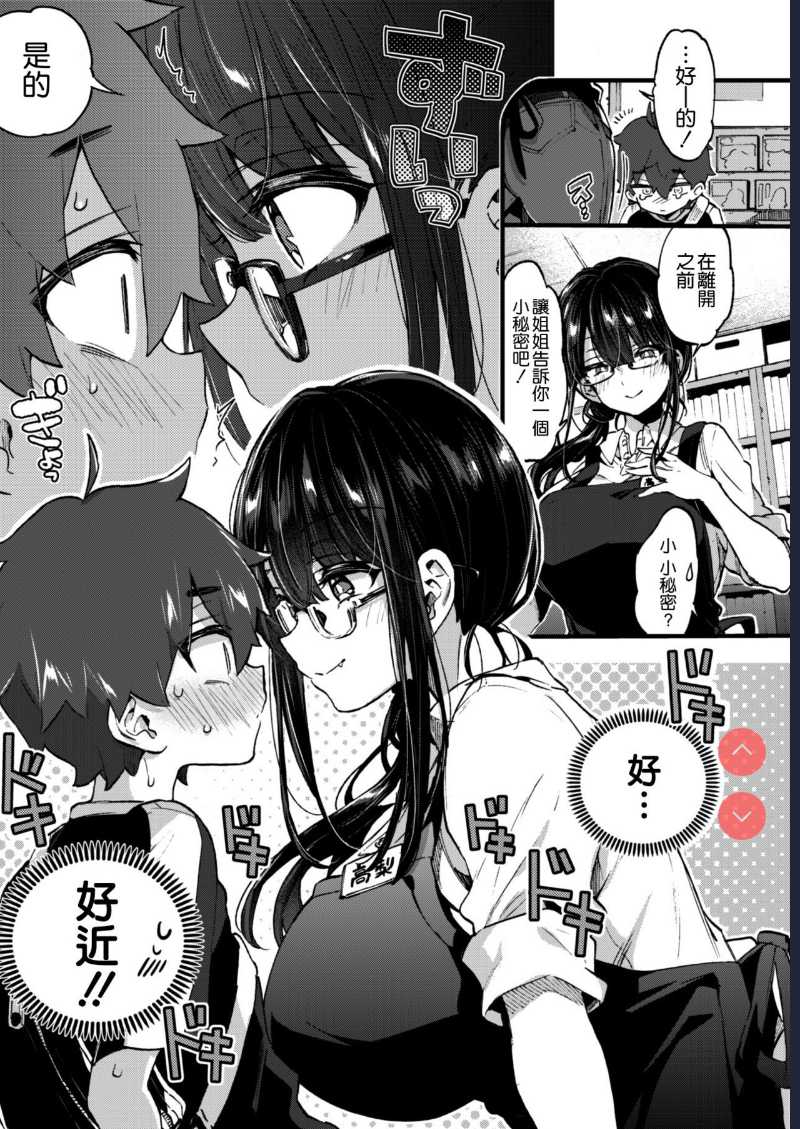 [Koniro Drops (Morishima Kon)] Boku to Shoten no Onee-san [Chinese] [空気系☆漢化] [Digital]