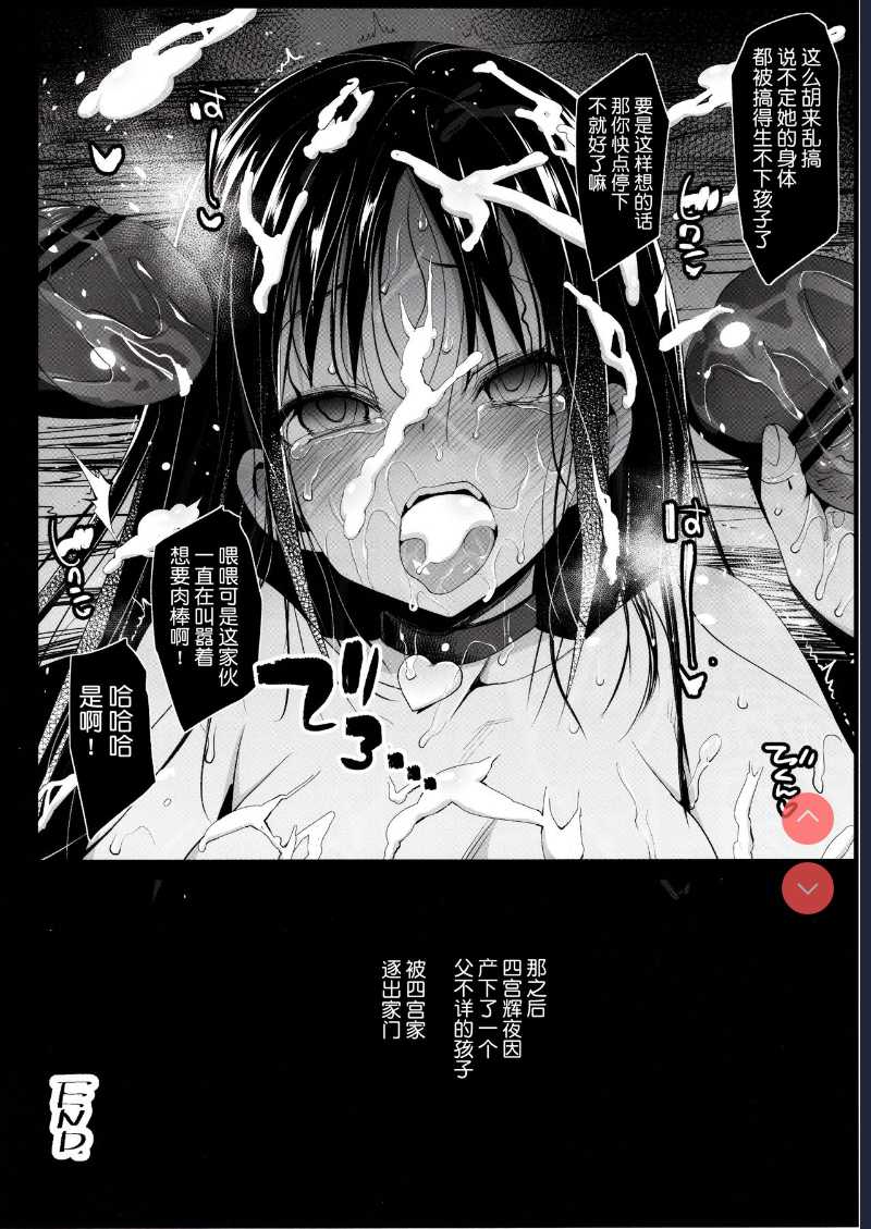 Shinomiya Kaguya o Goukan Shitai 2 (Kaguya-sama wa Kokurasetai) [Chinese] [不咕鸟汉化组]