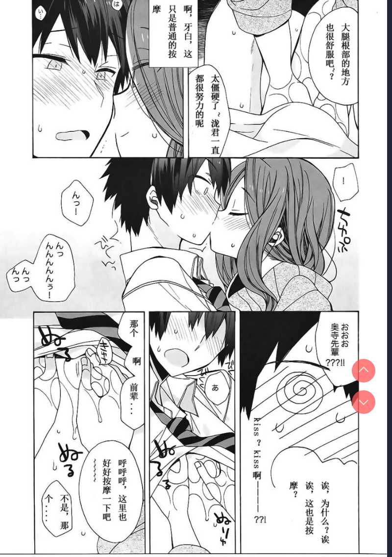 奥寺先輩は知らない (君の名は。