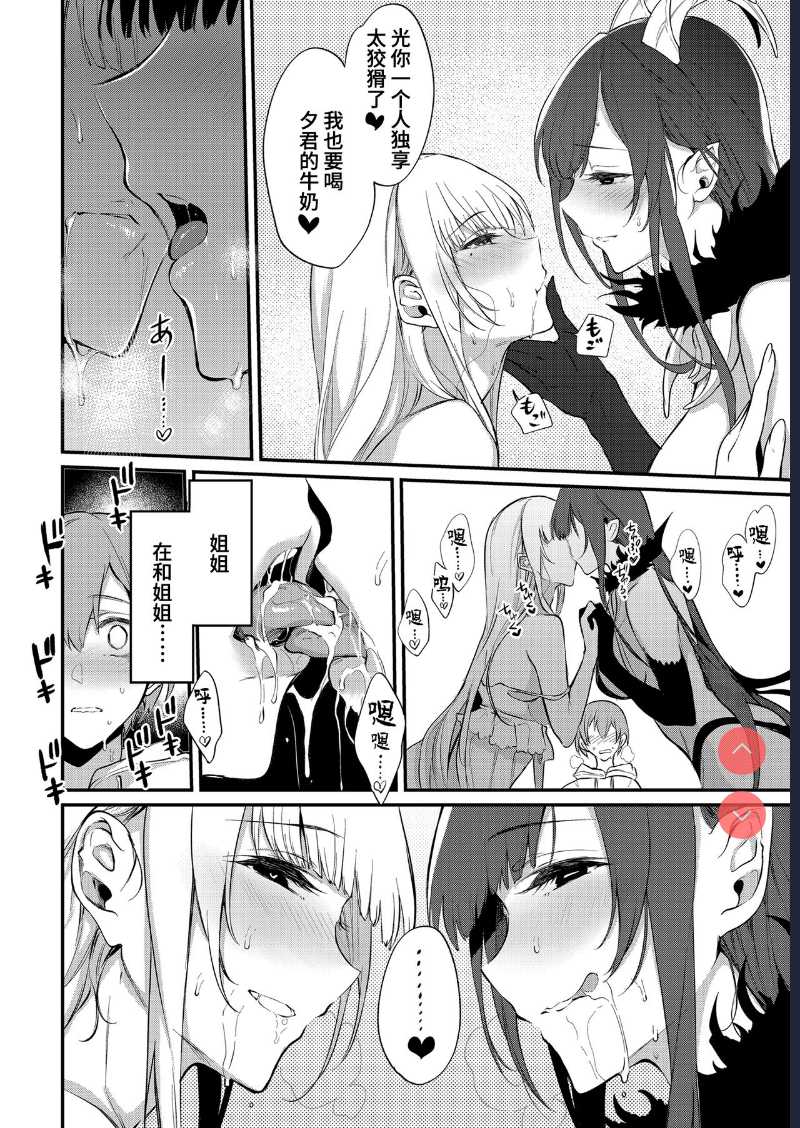 Ane Naru Mono 11 [Chinese] [不咕鸟汉化组] [Digital]