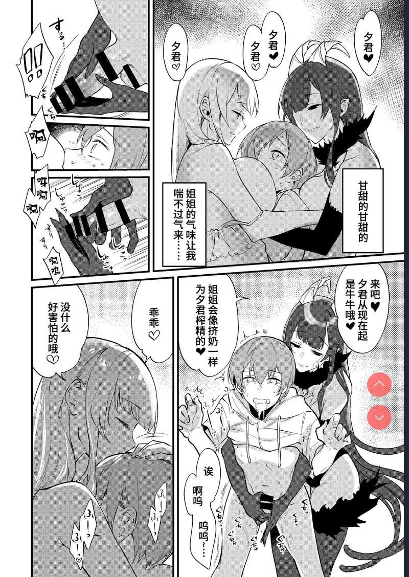 Ane Naru Mono 11 [Chinese] [不咕鸟汉化组] [Digital]