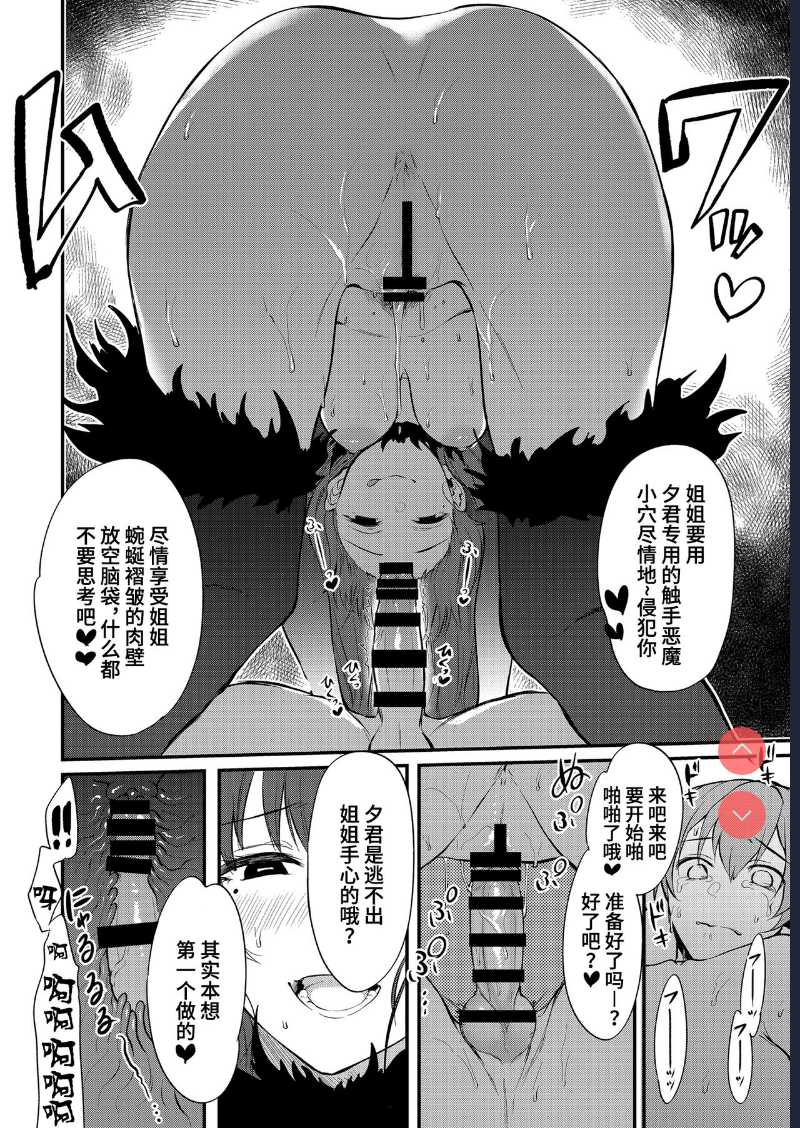 Ane Naru Mono 11 [Chinese] [不咕鸟汉化组] [Digital]