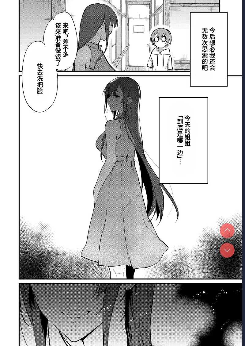 Ane Naru Mono 11 [Chinese] [不咕鸟汉化组] [Digital]