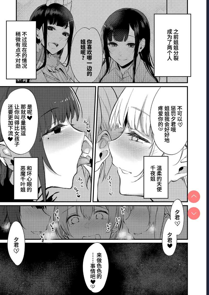 Ane Naru Mono 11 [Chinese] [不咕鸟汉化组] [Digital]