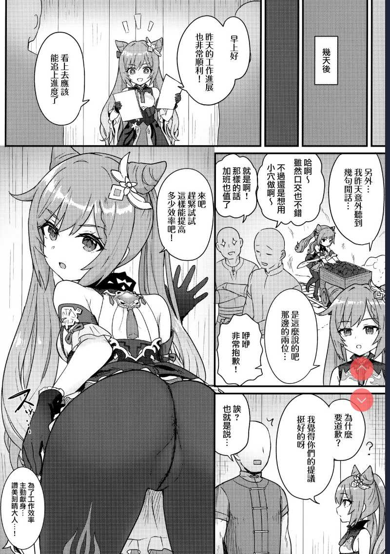 Keqing-chan ga Buka o Shigoki Makuru Hon (Genshin Impact) [Chinese] [山樱汉化]