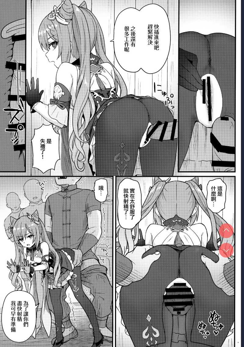 Keqing-chan ga Buka o Shigoki Makuru Hon (Genshin Impact) [Chinese] [山樱汉化]