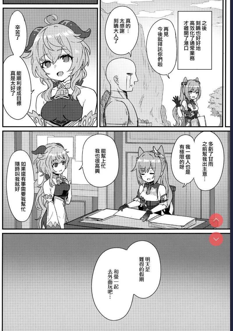 Keqing-chan ga Buka o Shigoki Makuru Hon (Genshin Impact) [Chinese] [山樱汉化]