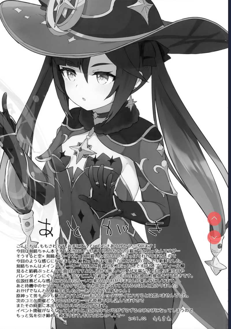 Keqing-chan ga Buka o Shigoki Makuru Hon (Genshin Impact) [Chinese] [山樱汉化]