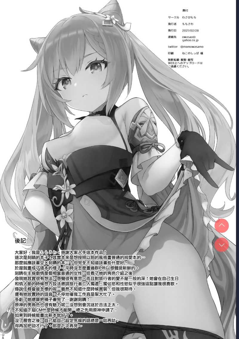 Keqing-chan ga Buka o Shigoki Makuru Hon (Genshin Impact) [Chinese] [山樱汉化]