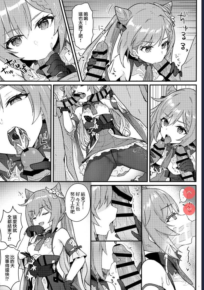 Keqing-chan ga Buka o Shigoki Makuru Hon (Genshin Impact) [Chinese] [山樱汉化]