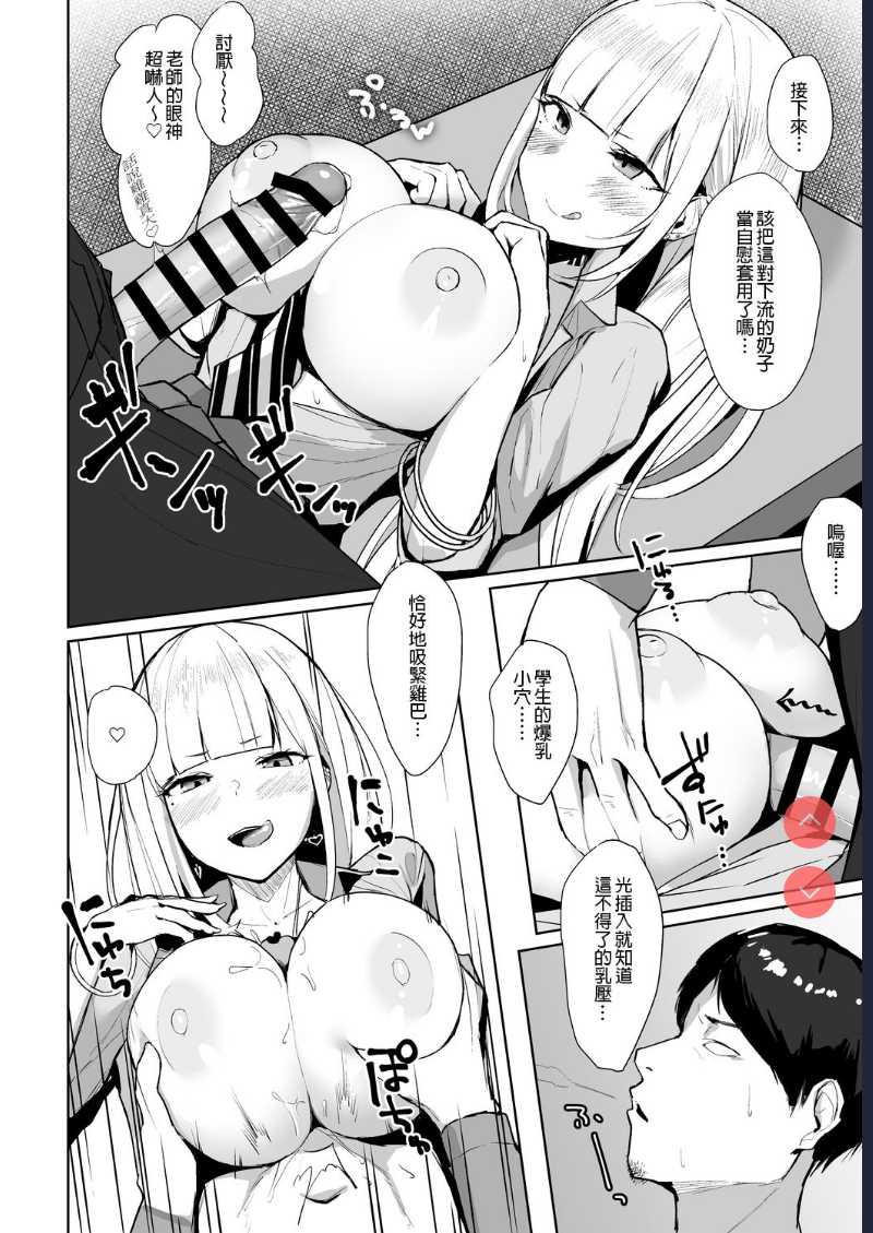 Ecchi na Gal JK o Seito Shidou Shitai Yatsu. [Chinese] [長髮巨乳過膝襪缺一不可漢化組] [Digital]