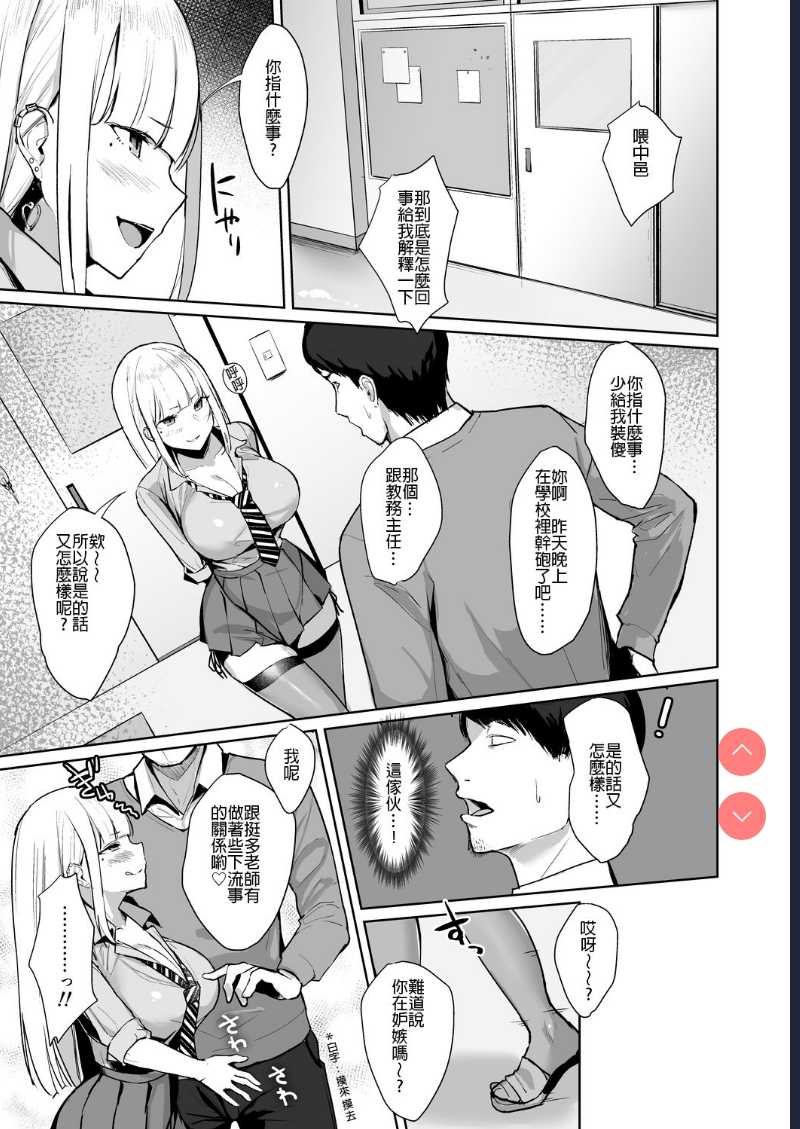 Ecchi na Gal JK o Seito Shidou Shitai Yatsu. [Chinese] [長髮巨乳過膝襪缺一不可漢化組] [Digital]