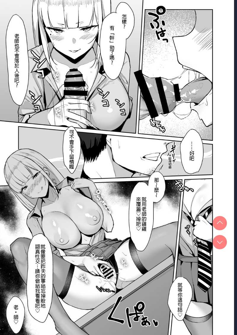 Ecchi na Gal JK o Seito Shidou Shitai Yatsu. [Chinese] [長髮巨乳過膝襪缺一不可漢化組] [Digital]