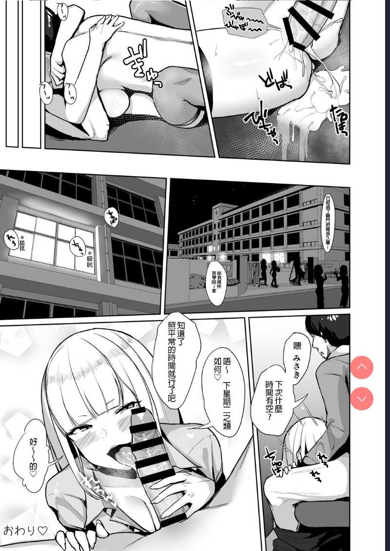 Ecchi na Gal JK o Seito Shidou Shitai Yatsu. [Chinese] [長髮巨乳過膝襪缺一不可漢化組] [Digital]