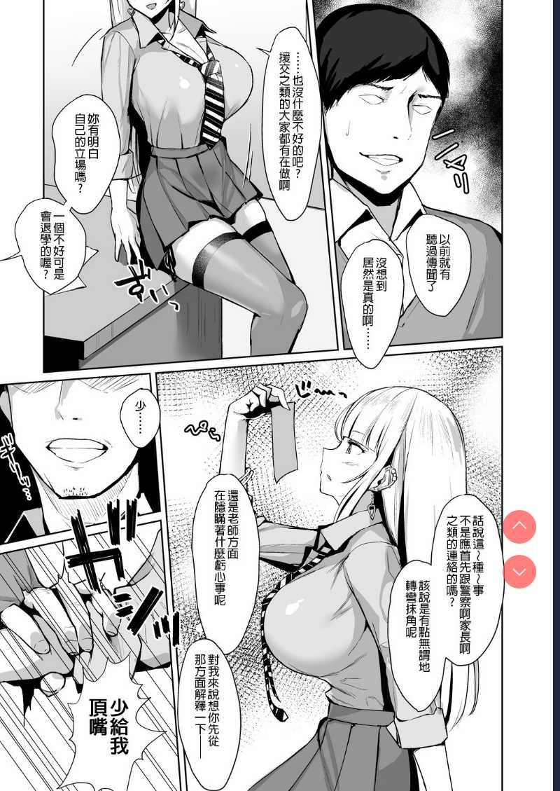 Ecchi na Gal JK o Seito Shidou Shitai Yatsu. [Chinese] [長髮巨乳過膝襪缺一不可漢化組] [Digital]