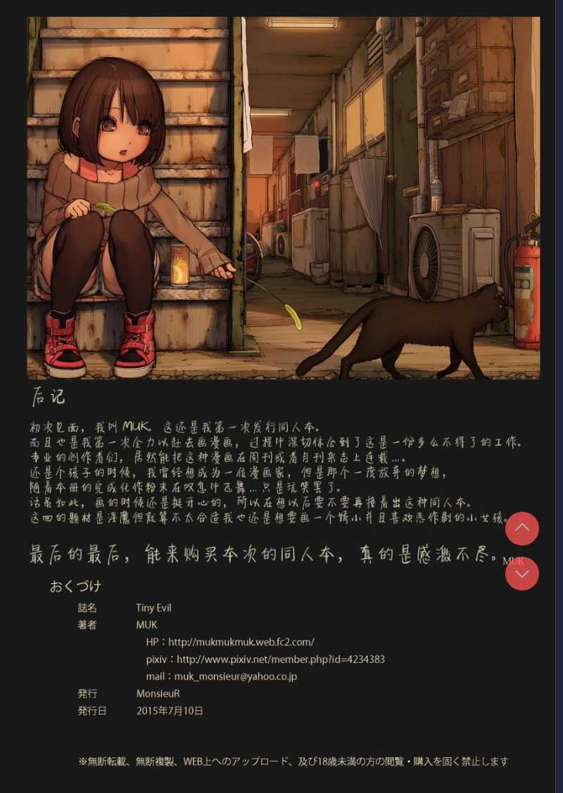 Tiny Evil [中国翻訳] [無修正] [DL版]