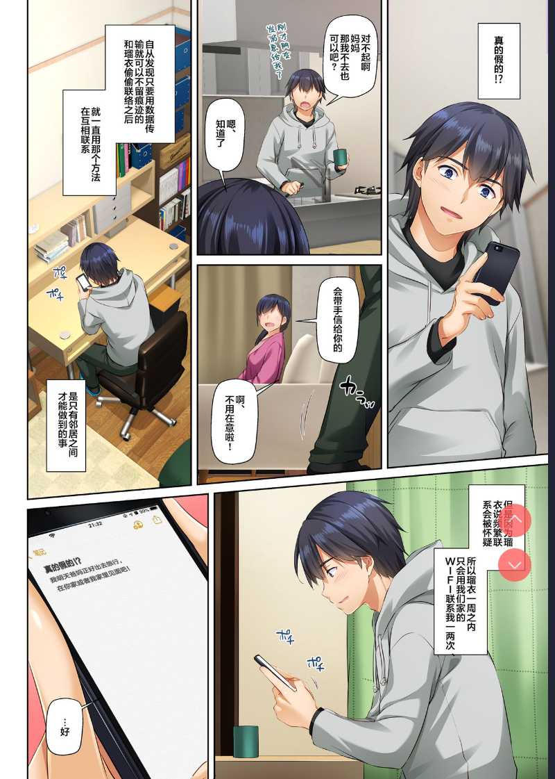 Hitozuma Osananajimi to Hitonatsu no Dekigoto 3 DLO-14 [Chinese] [翻车汉化组]