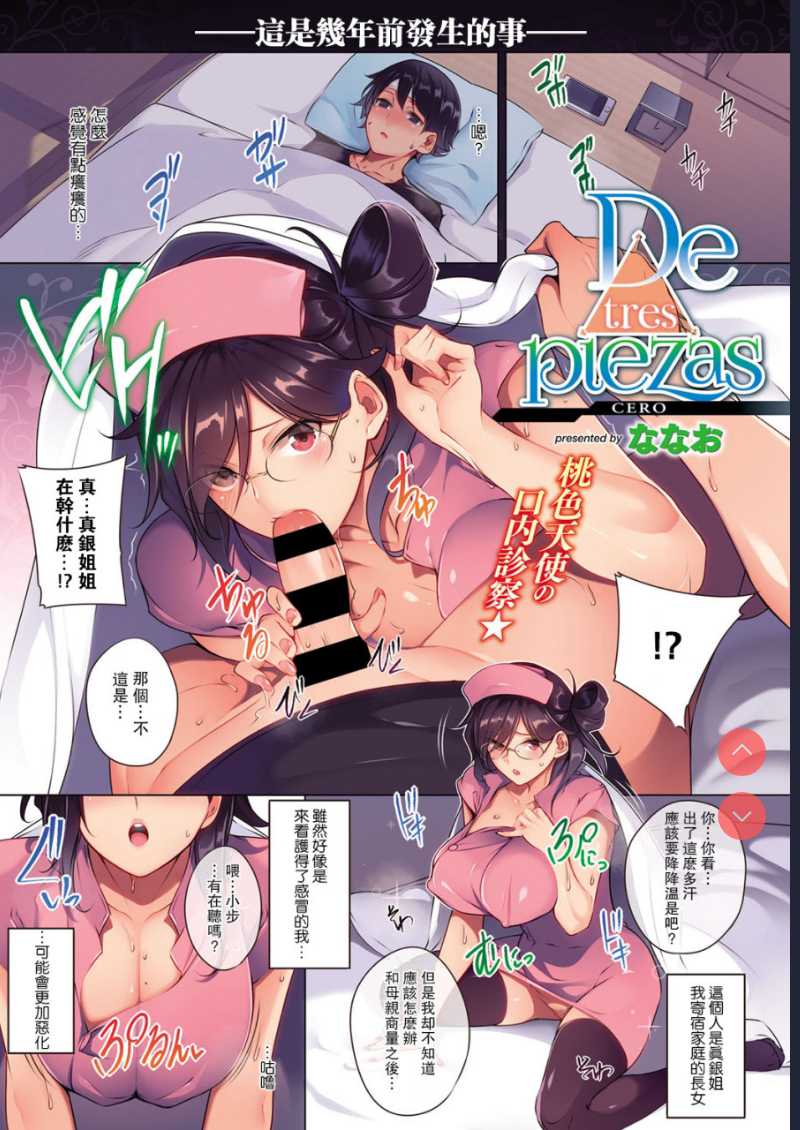 De tres piezas 2 (コミック エグゼ 03) 第1话 第2页