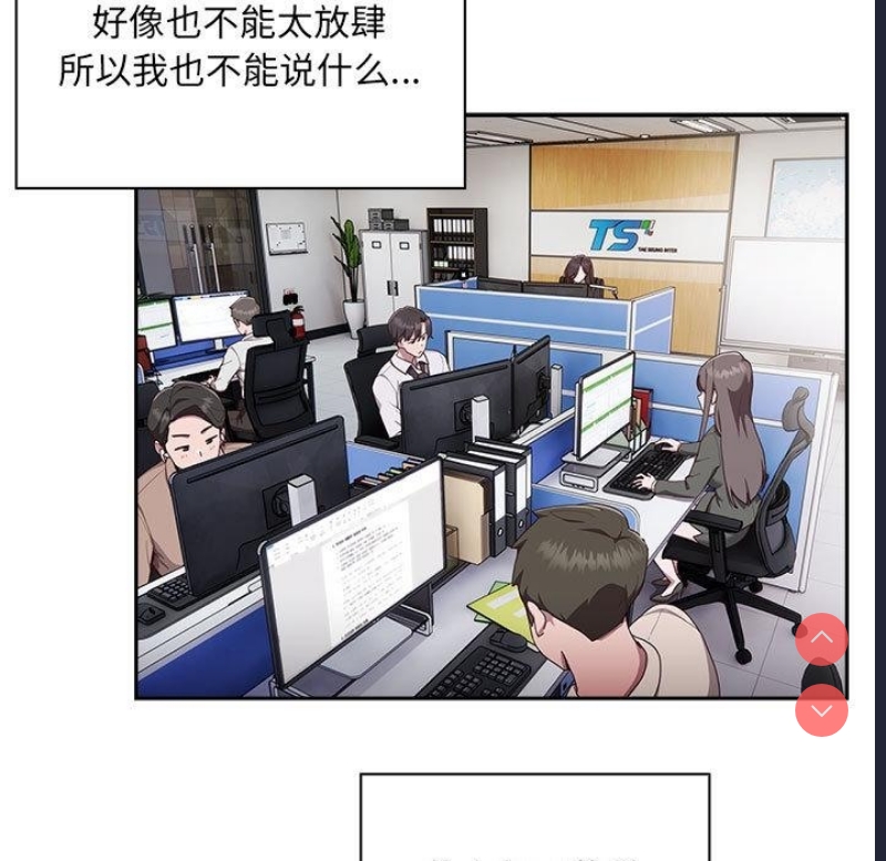 大企业里的小秘密/在大企业当废柴 第1话 第162页