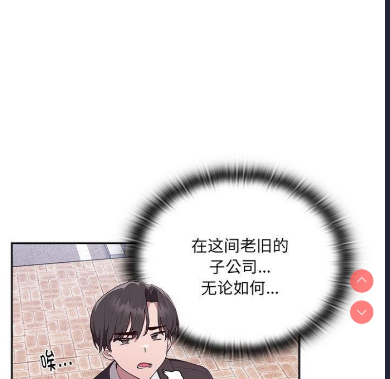 大企业里的小秘密/在大企业当废柴 第1话 第40页