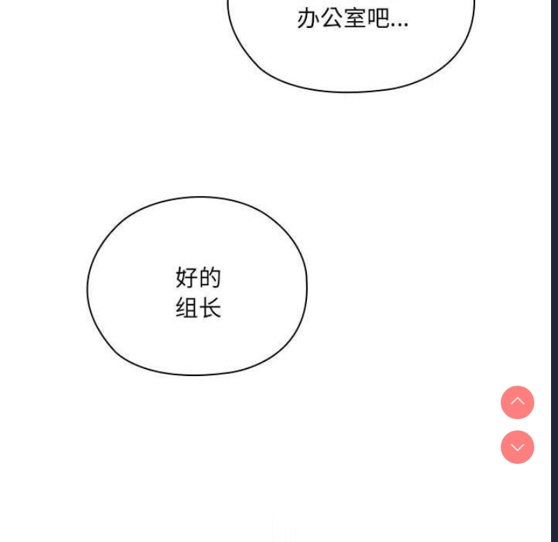 大企业里的小秘密/在大企业当废柴 第1话 第64页