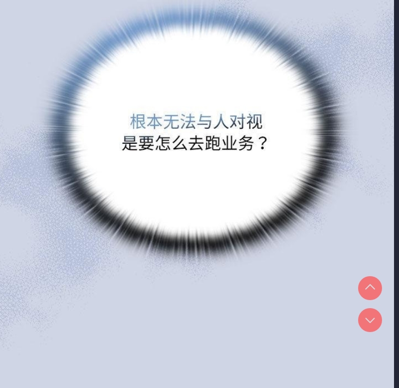 大企业里的小秘密/在大企业当废柴 第1话 第77页