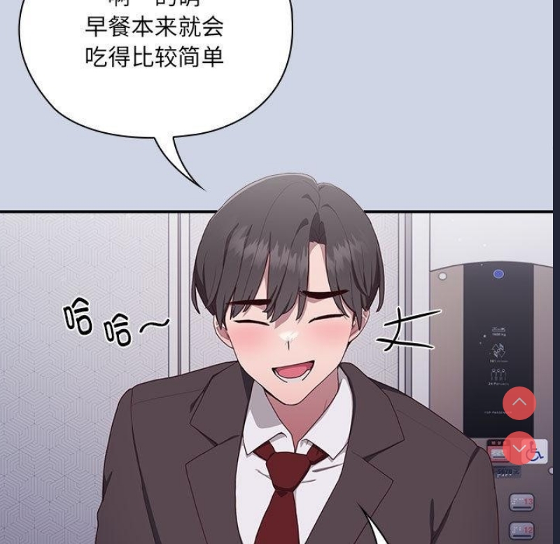 大企业里的小秘密/在大企业当废柴 第1话 第83页