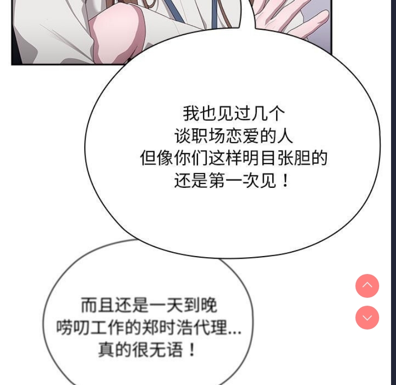 大企业里的小秘密/在大企业当废柴