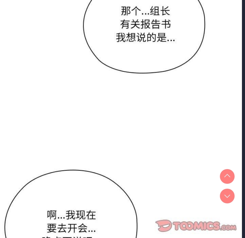 大企业里的小秘密/在大企业当废柴