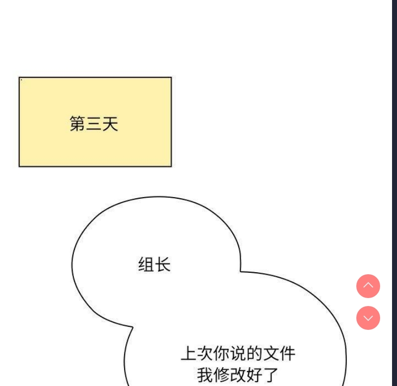 大企业里的小秘密/在大企业当废柴