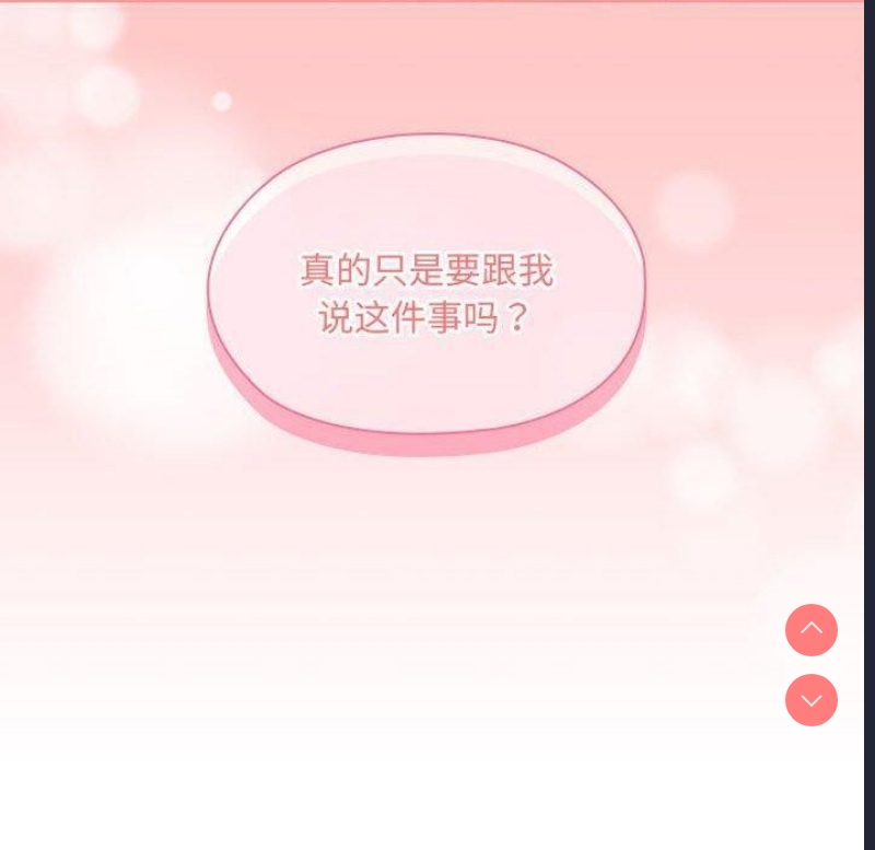 大企业里的小秘密/在大企业当废柴