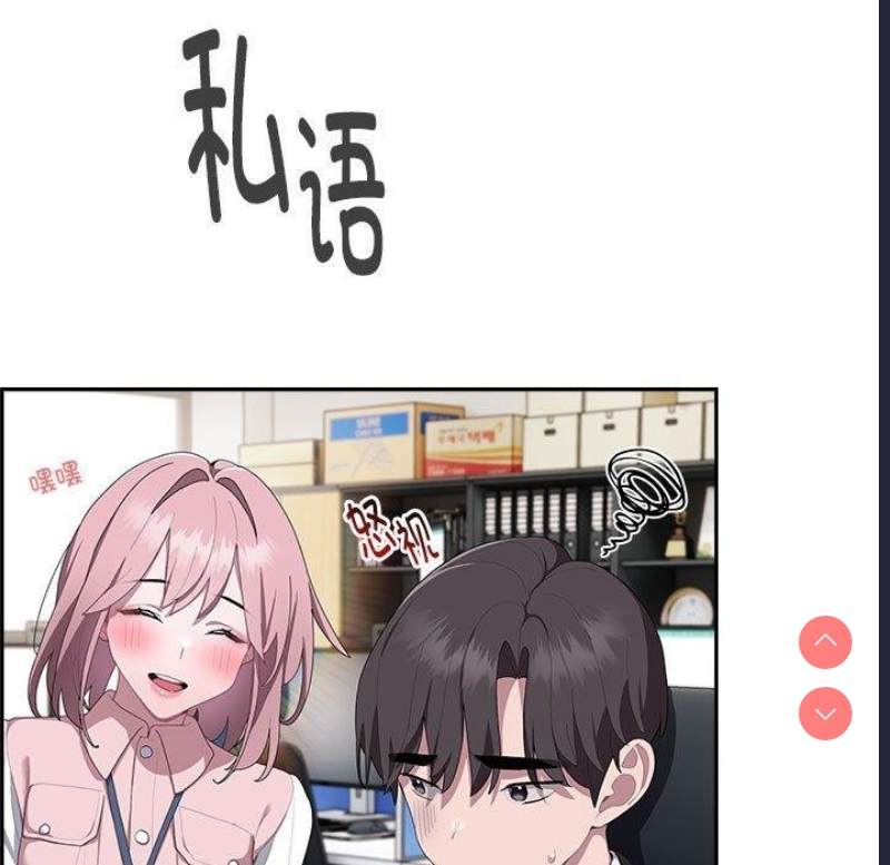 大企业里的小秘密/在大企业当废柴