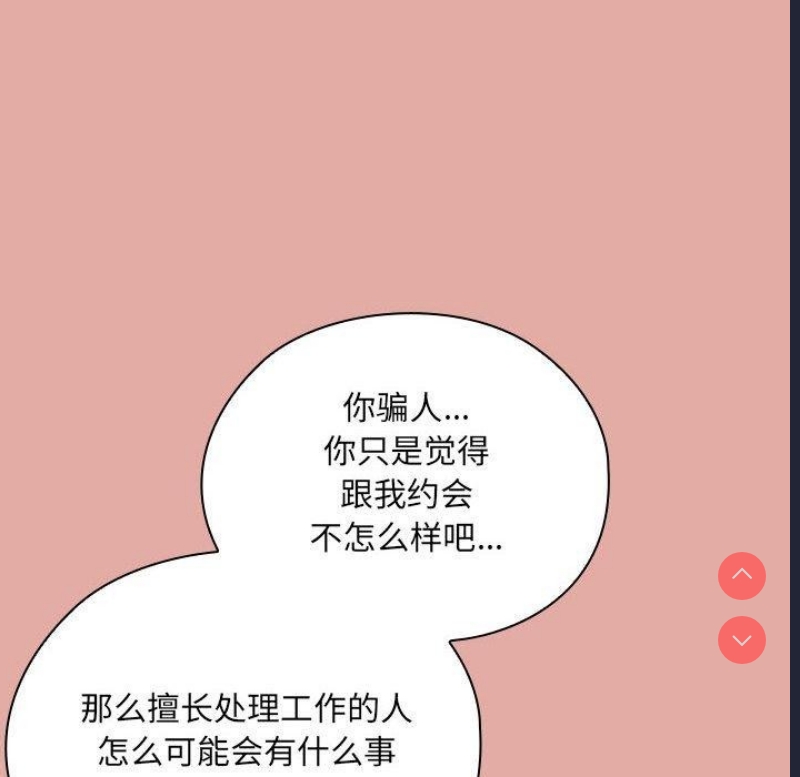 大企业里的小秘密/在大企业当废柴