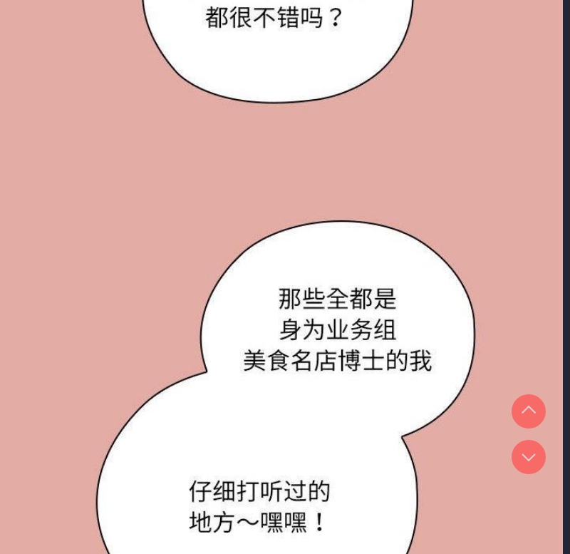 大企业里的小秘密/在大企业当废柴