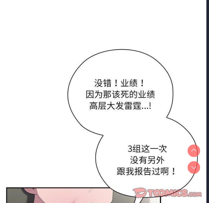 大企业里的小秘密/在大企业当废柴