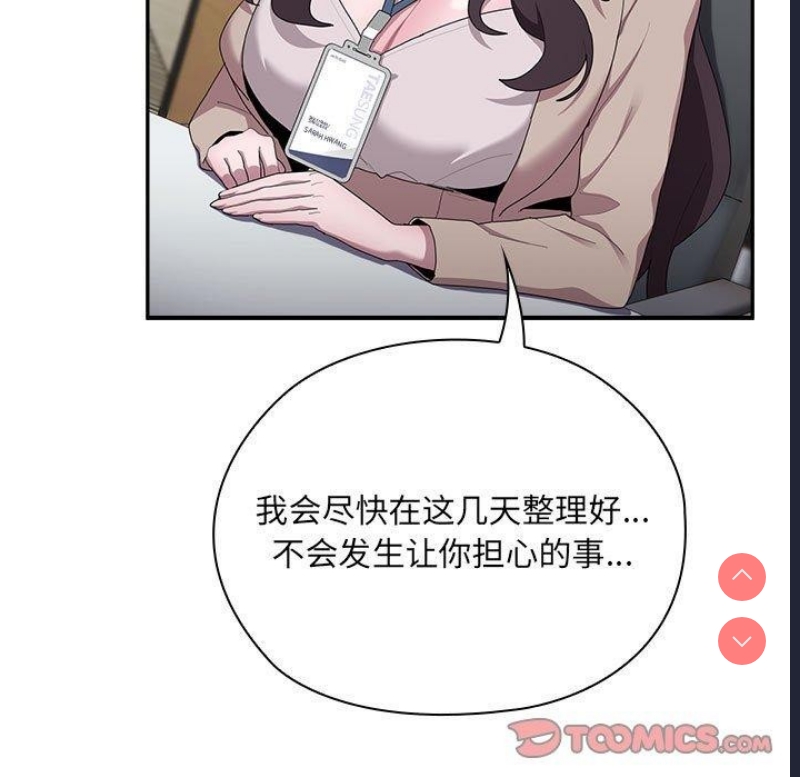大企业里的小秘密/在大企业当废柴
