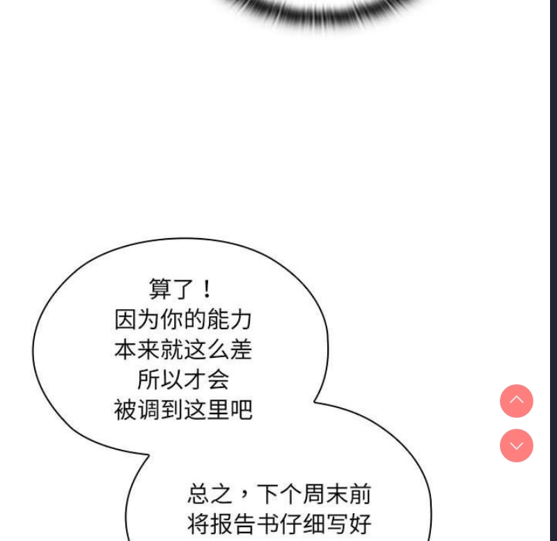 大企业里的小秘密/在大企业当废柴