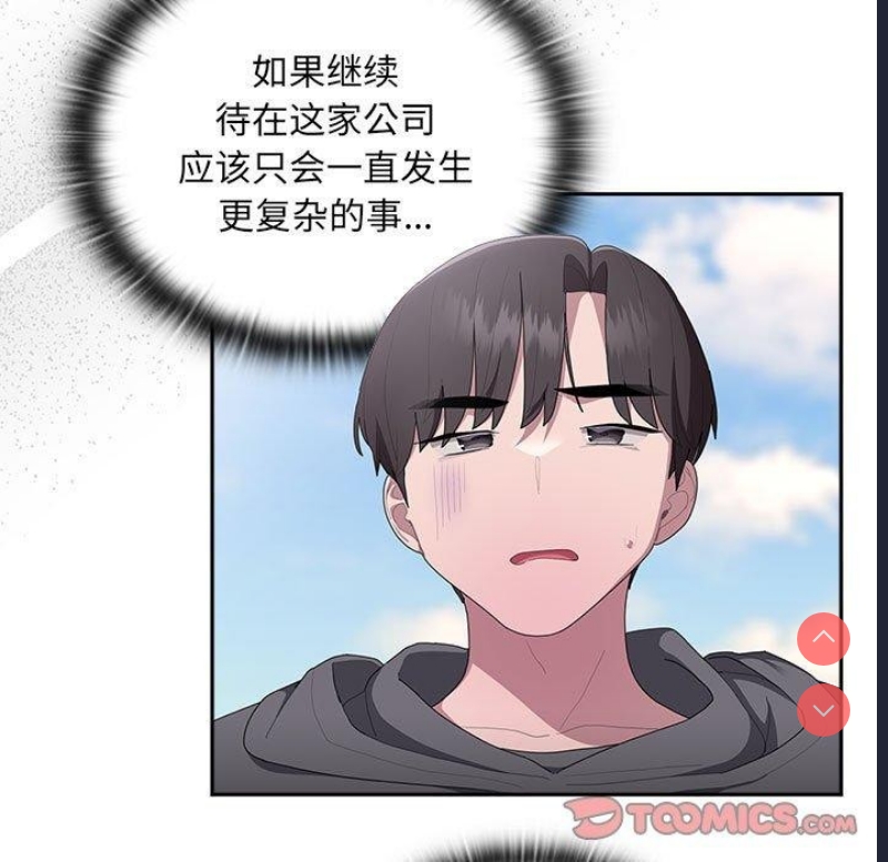 大企业里的小秘密/在大企业当废柴