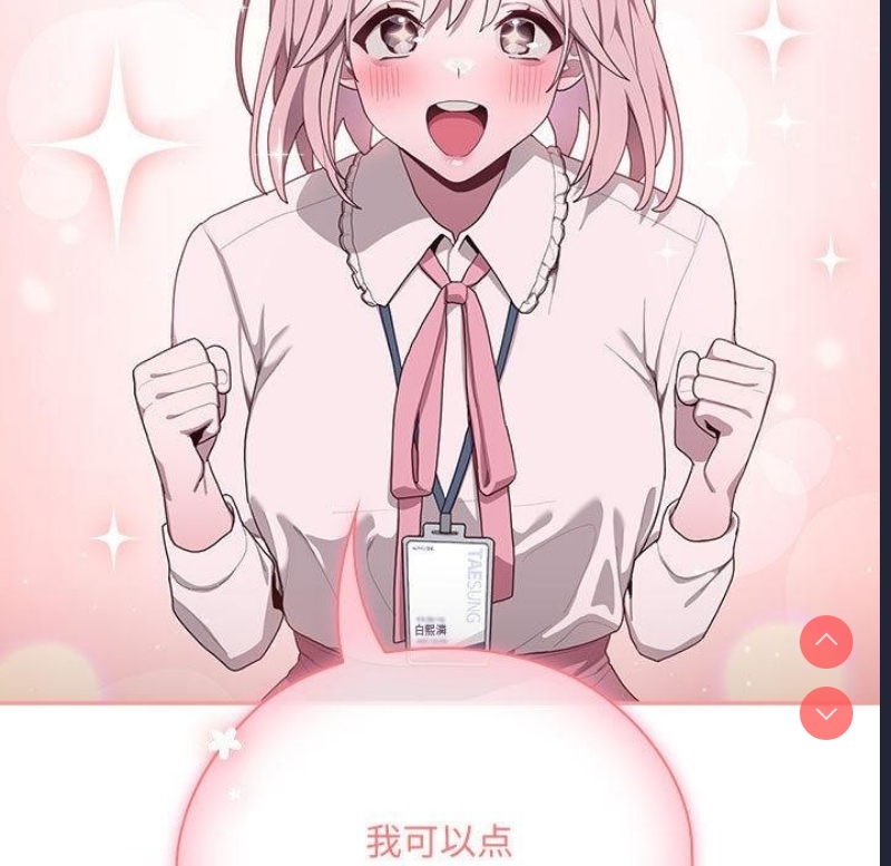 大企业里的小秘密/在大企业当废柴