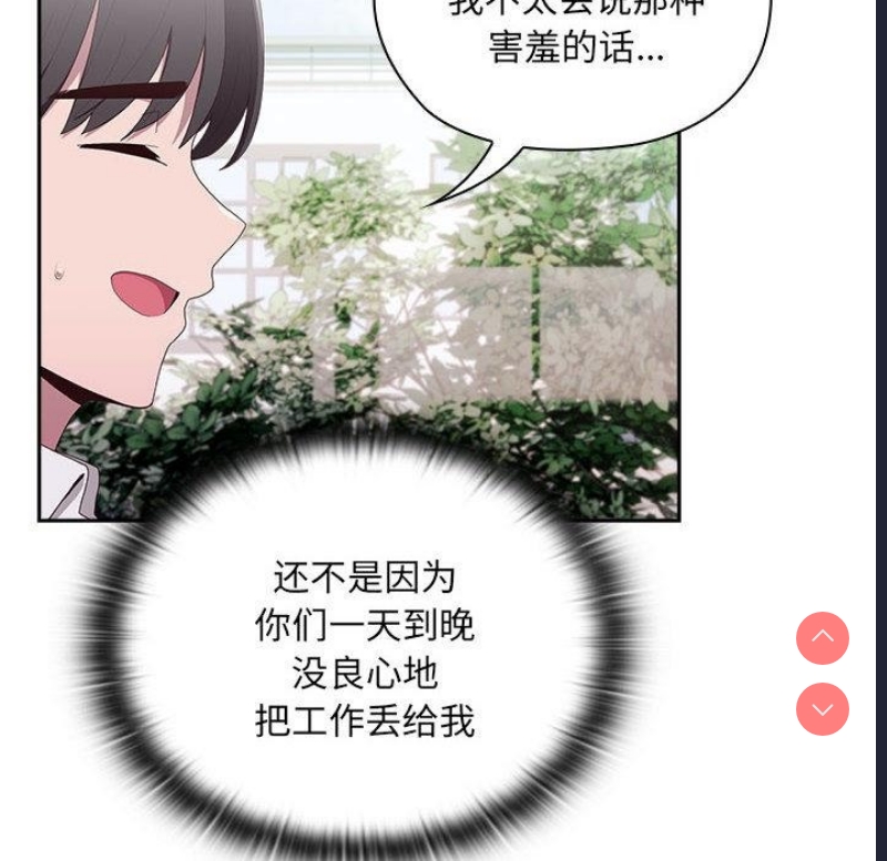 大企业里的小秘密/在大企业当废柴